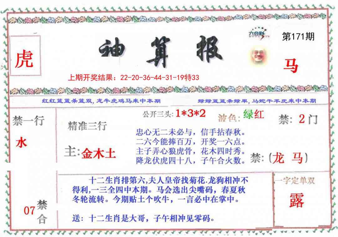171期神算报[图]