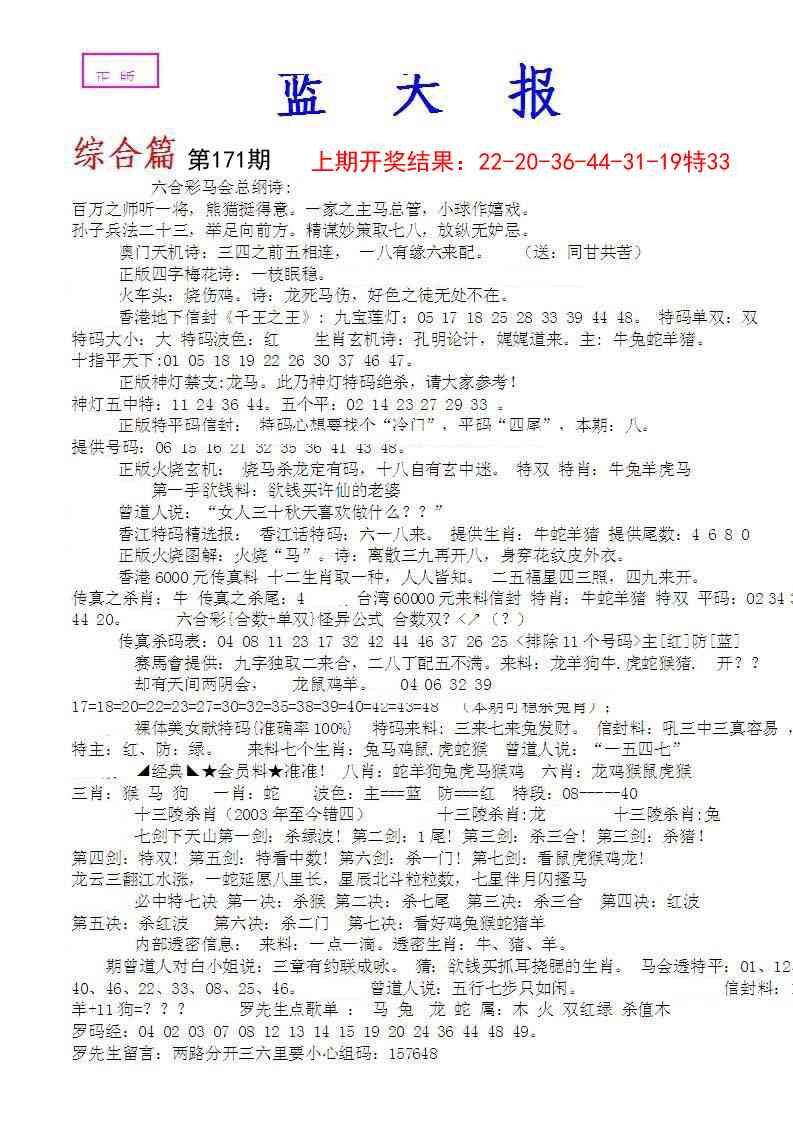 171期蓝天报A[图]