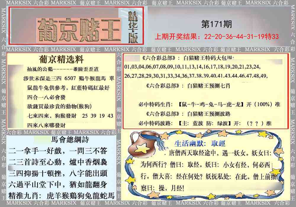 171期葡京赌王（正版）[图]