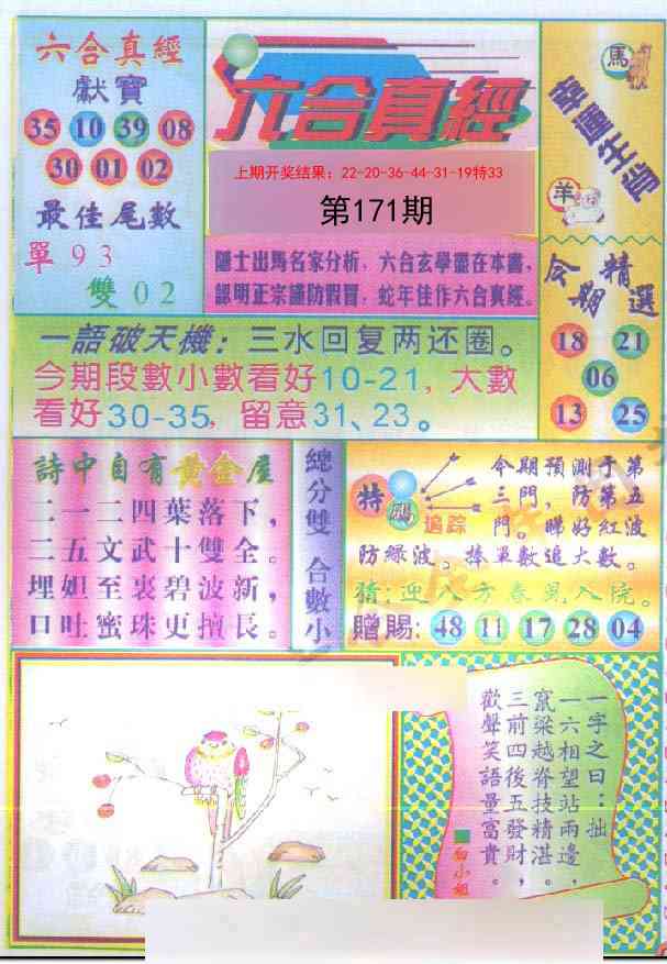 171期六合真经[图]