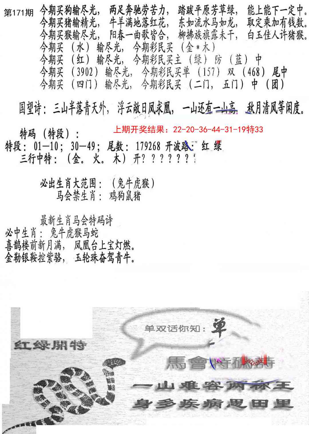171期蛇报B[图]