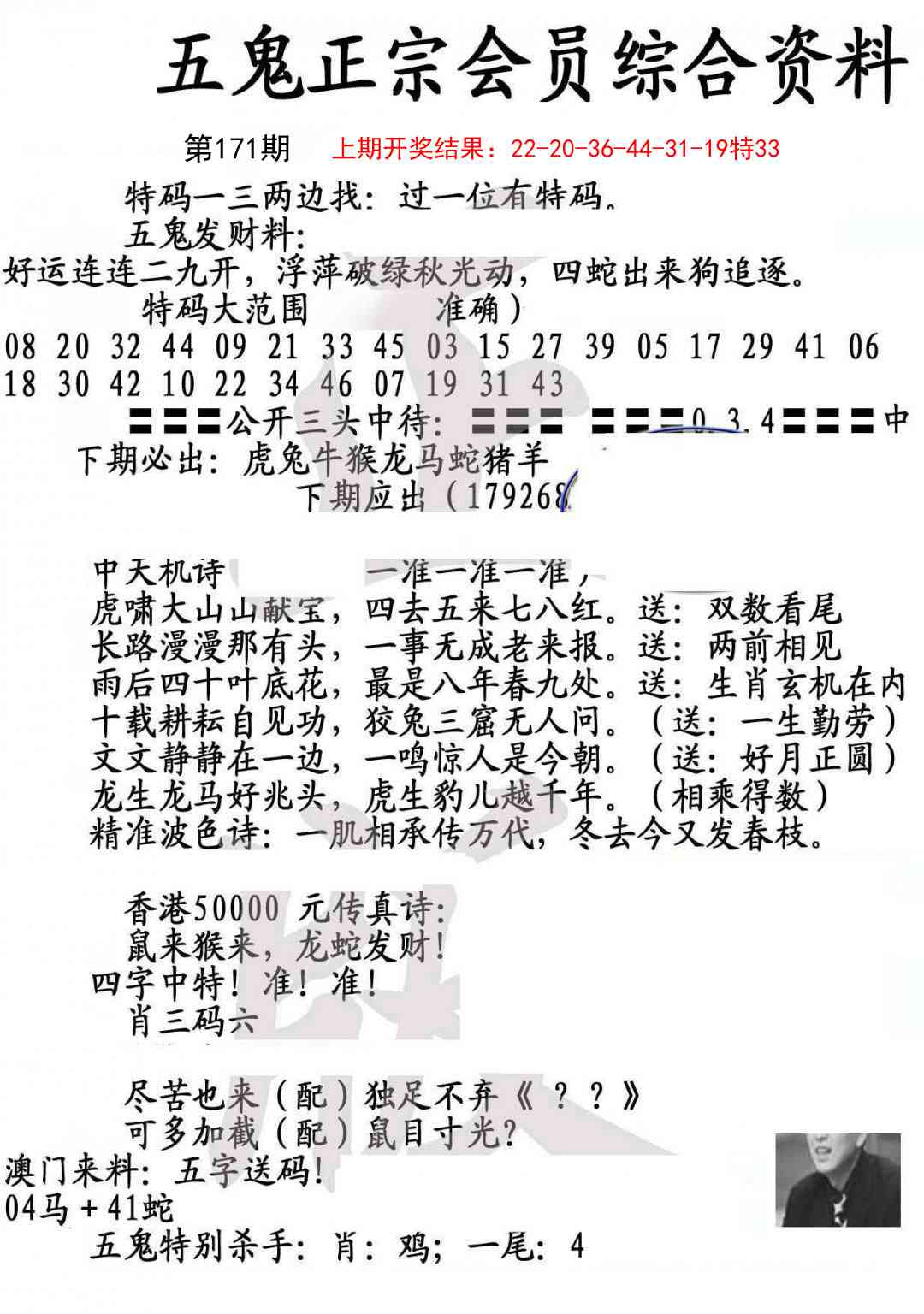 171期蛇报A[图]