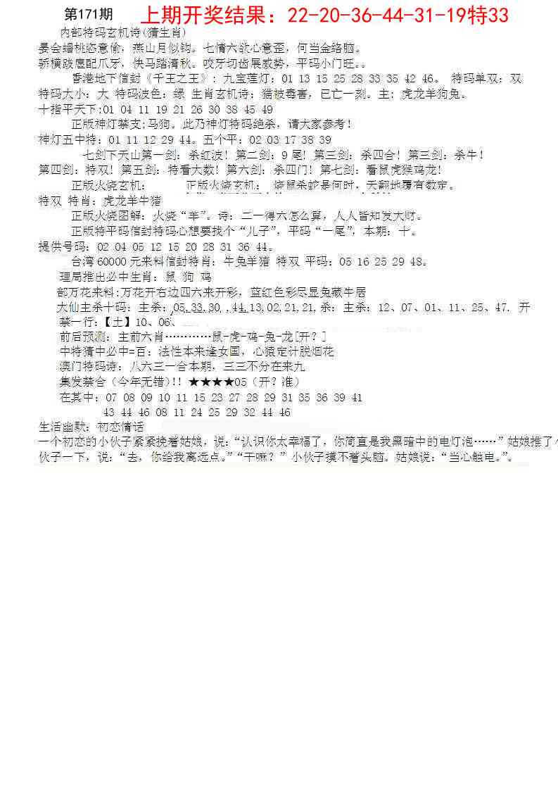 171期五星报B[图]