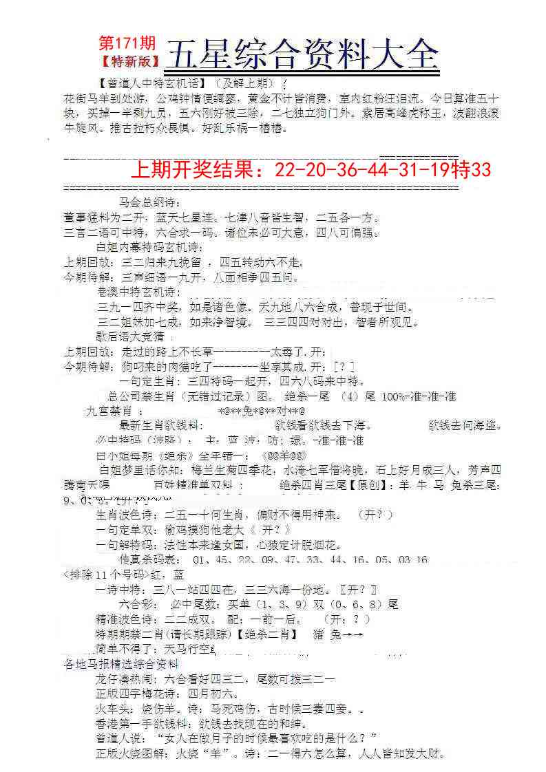 171期五星报A[图]