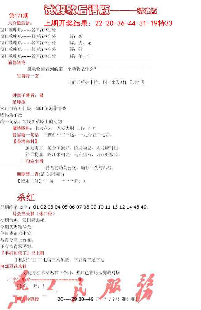 171期六合一点红B[图]