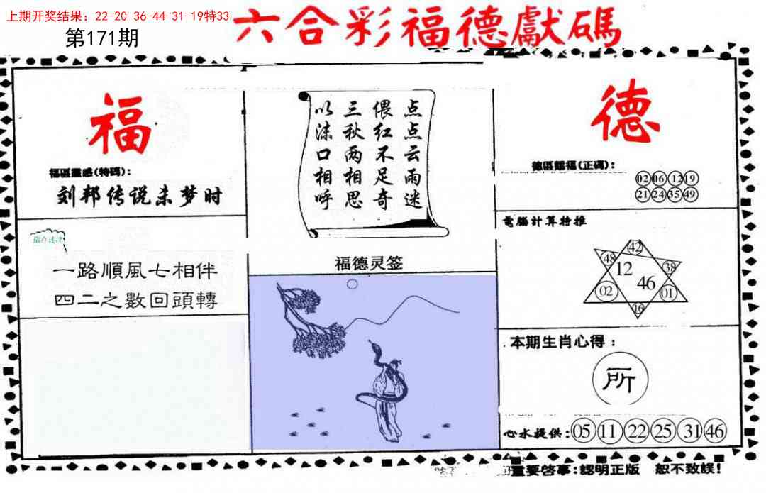 171期德福献码(信封)[图]