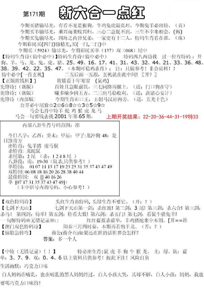 171期六合一点红A[图]