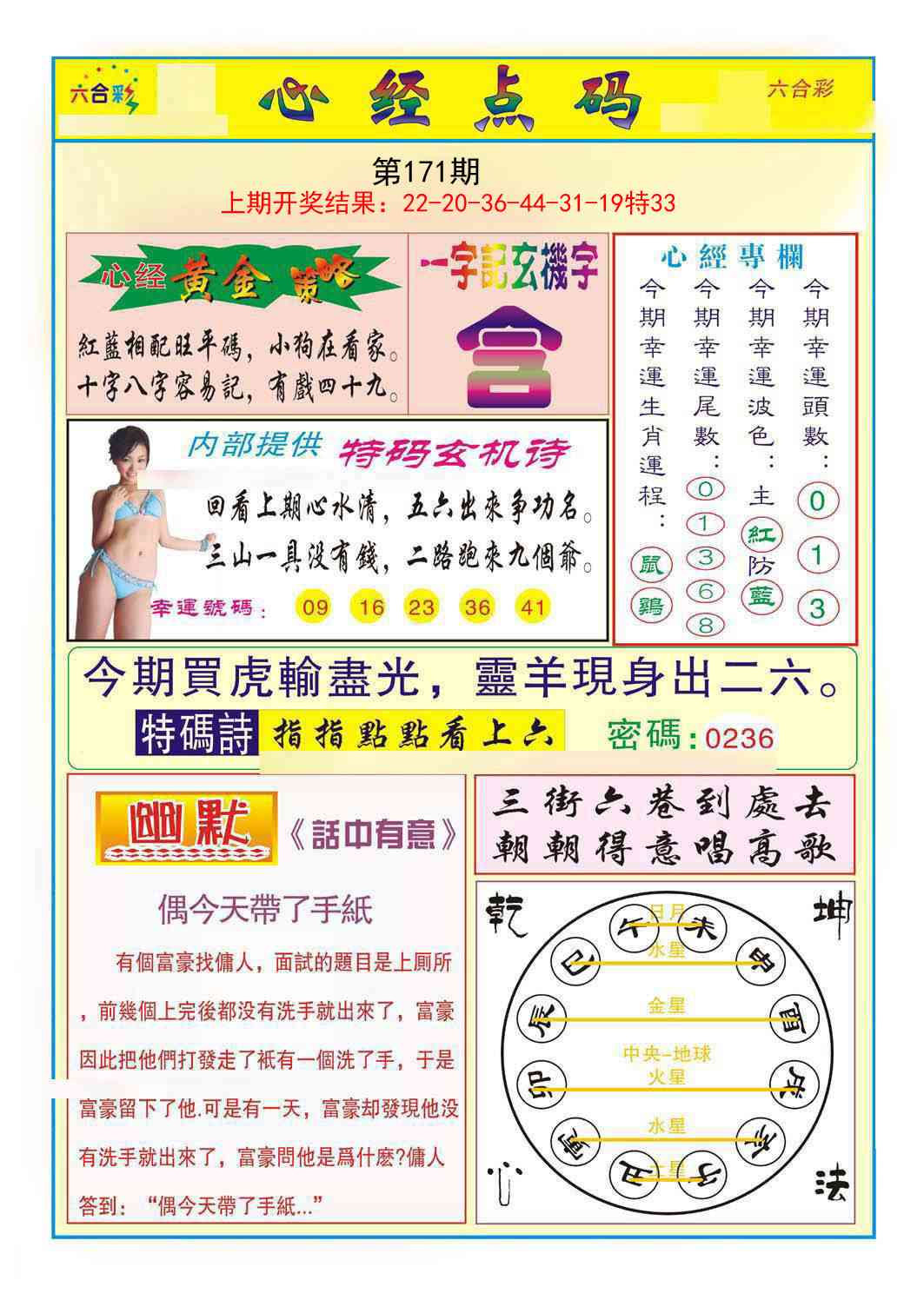 171期心经点码b[图]