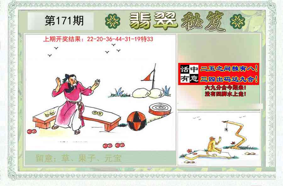 171期翡翠秘笈(信封)(另版)[图]