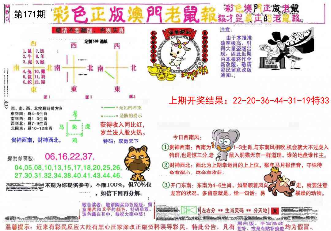 171期彩色正版澳门老鼠报[图]