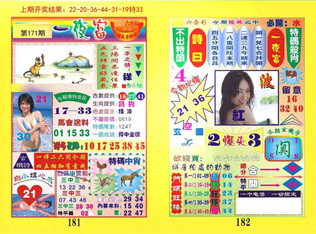 171期一夜富[图]