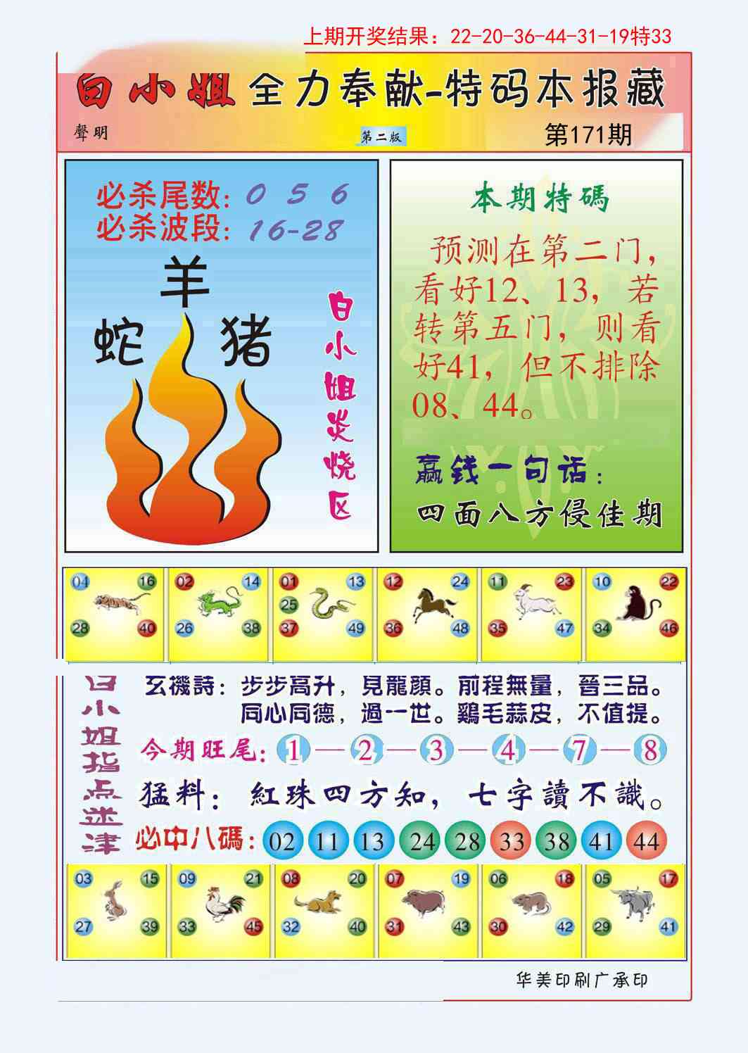 171期白小姐救世民B[图]