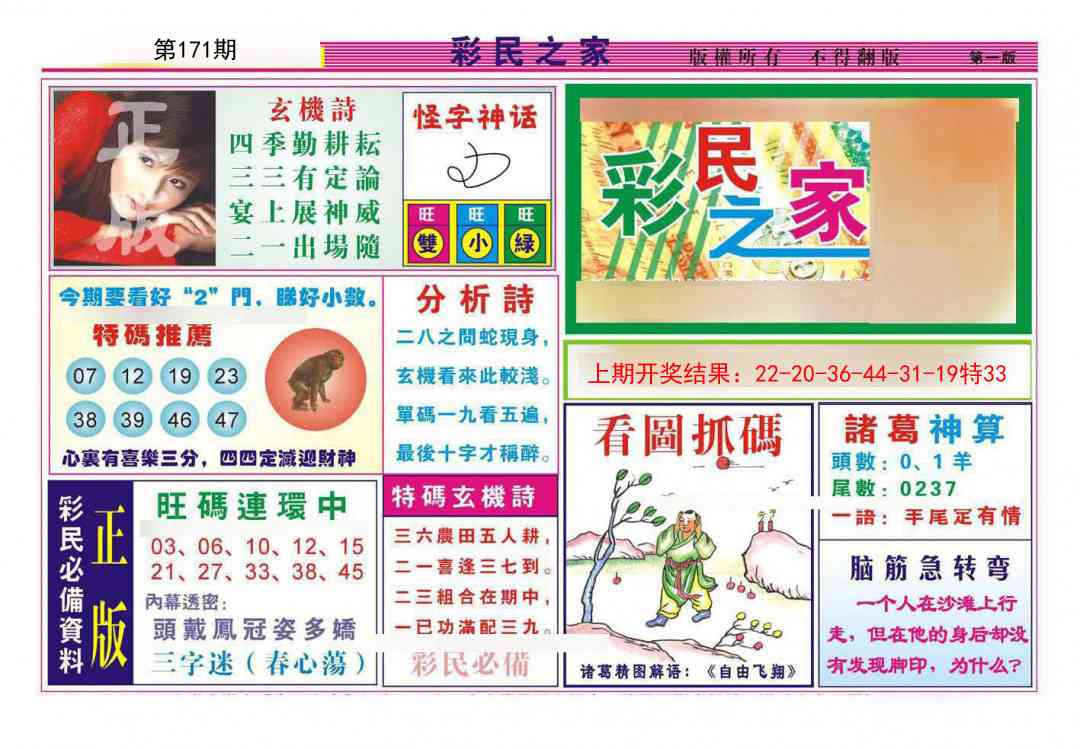 171期彩民之家A[图]