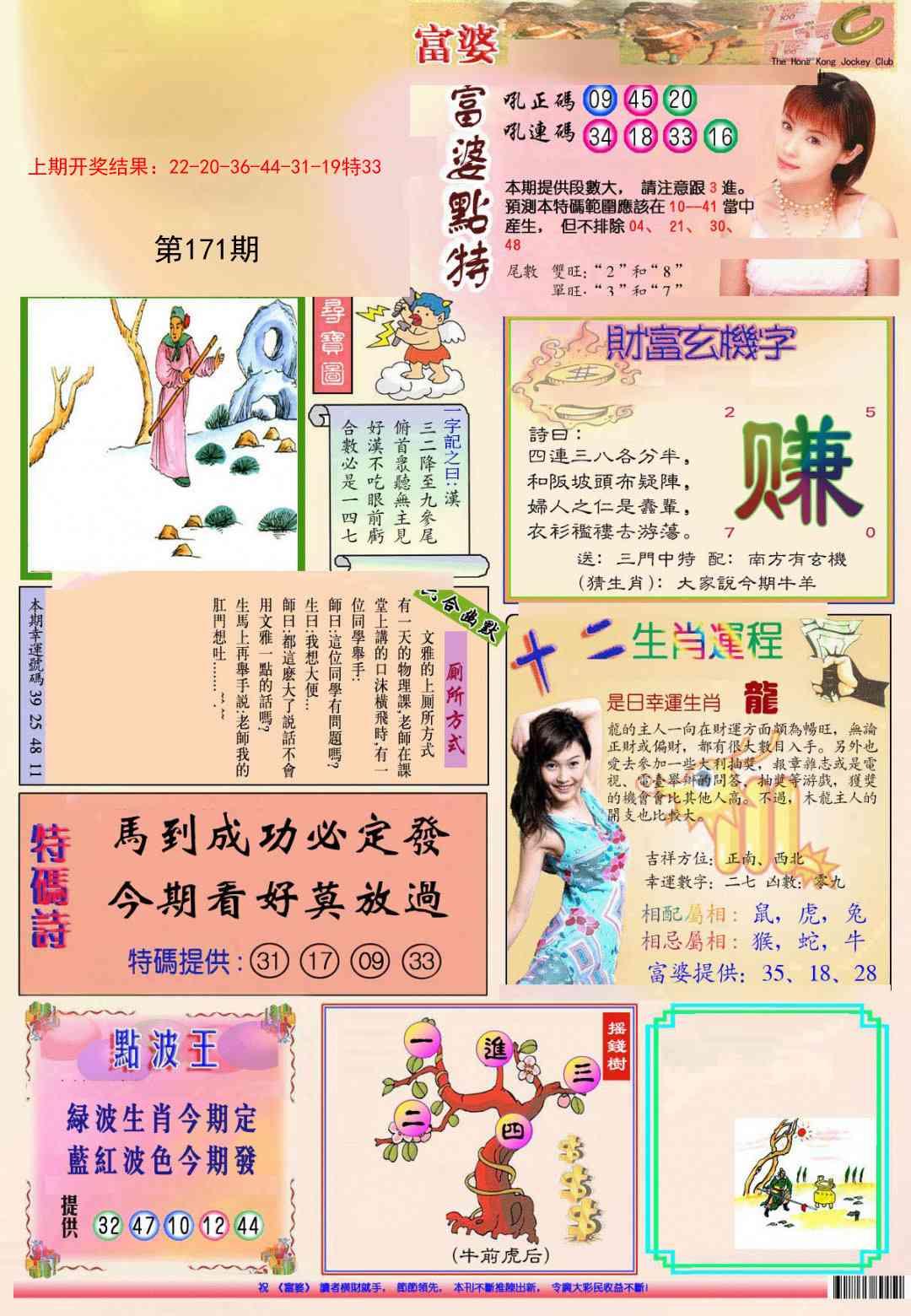 171期(新版)富婆[图]