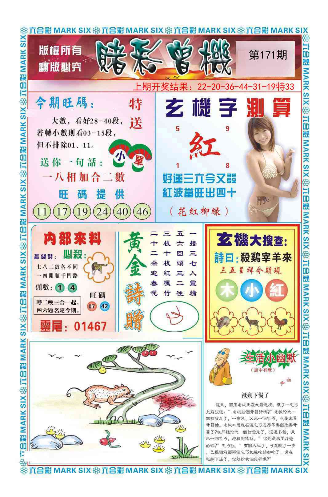 171期赌彩曾机[图]