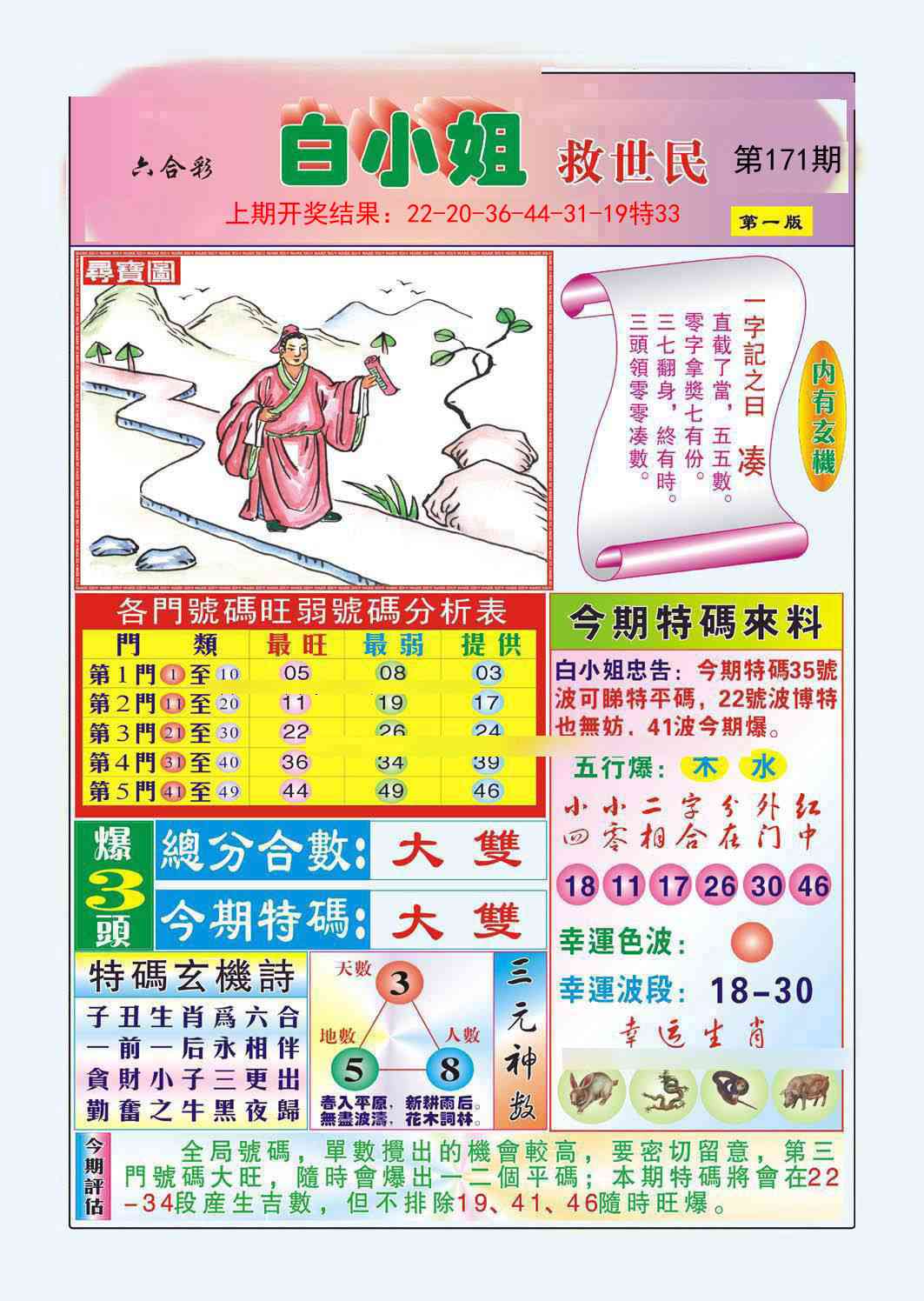 171期白小姐救世民A[图]