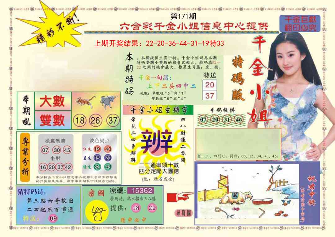 171期(新版)千金小姐A[图]