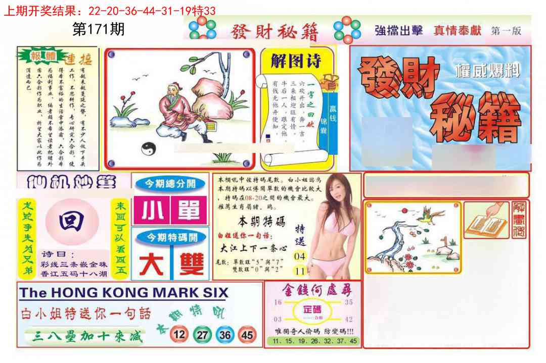 171期发财秘籍A[图]