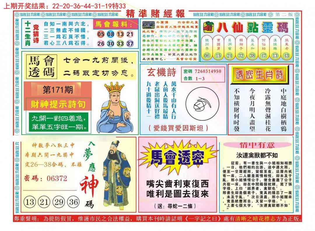 171期精准赌经报B[图]