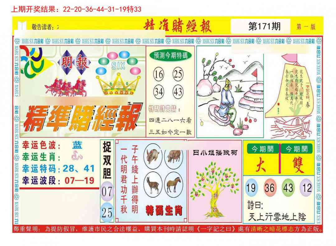 171期精准赌经报A[图]
