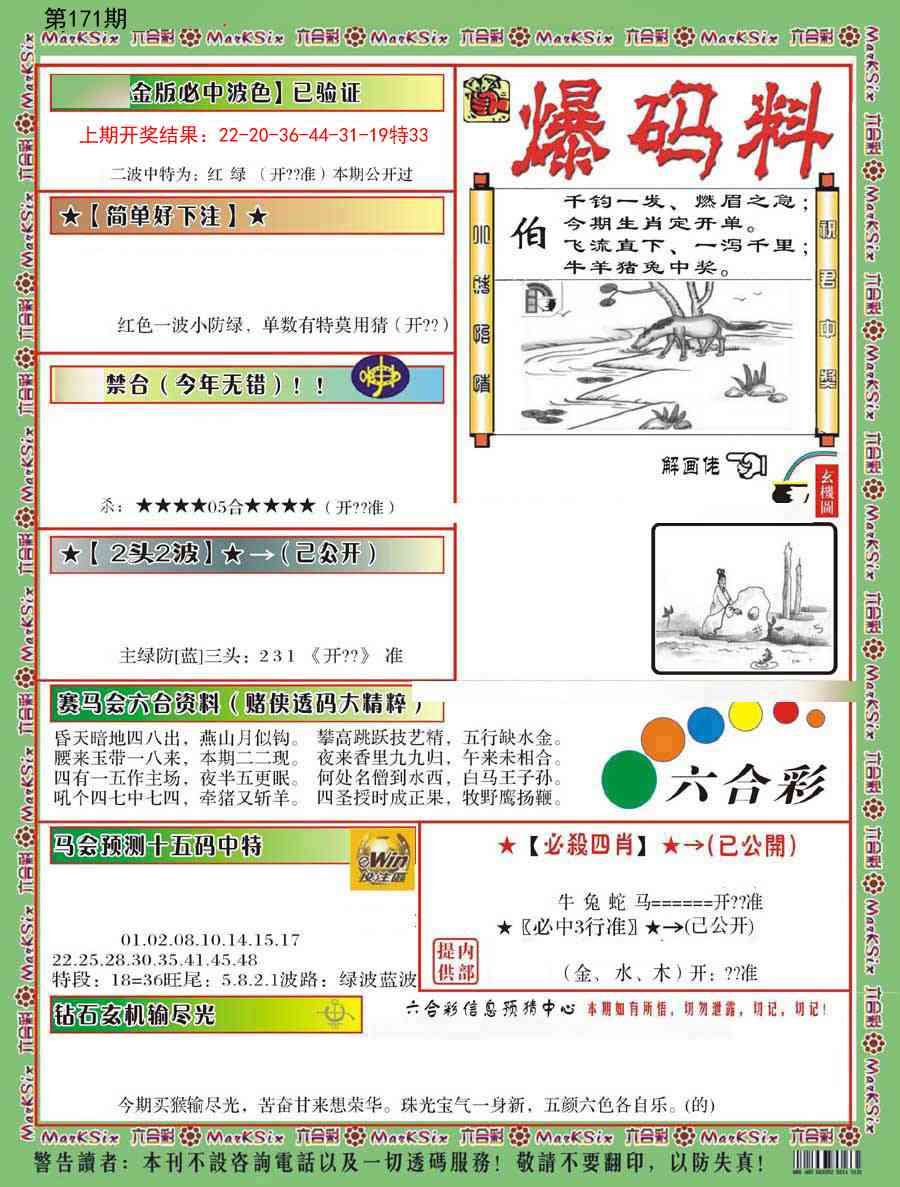 171期爆码料B[图]