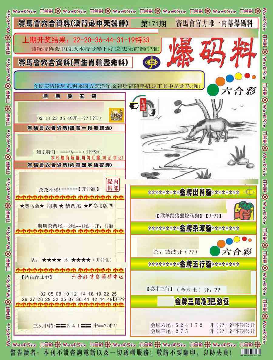 171期爆码料A)[图]