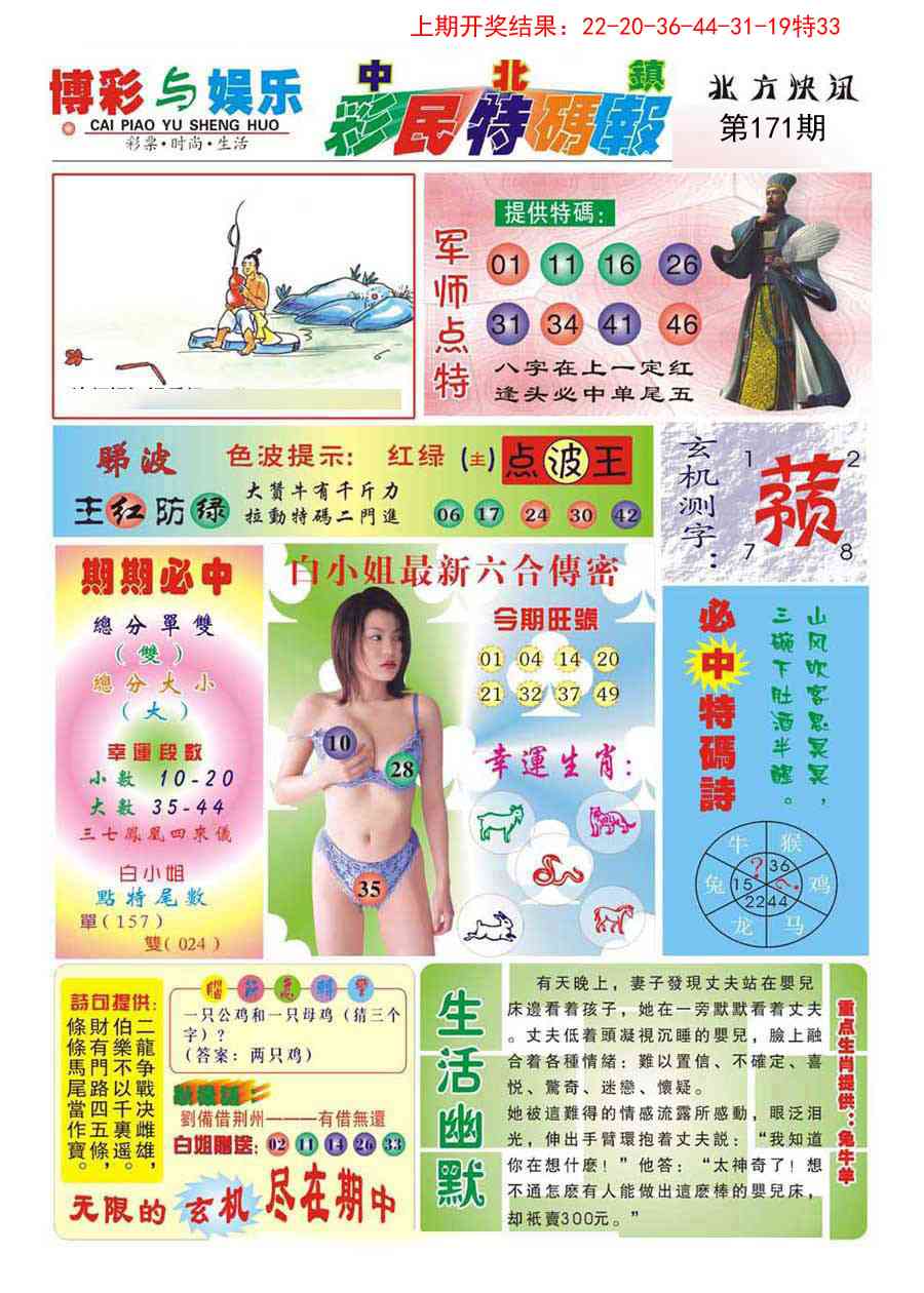 171期中北彩民特码报[图]