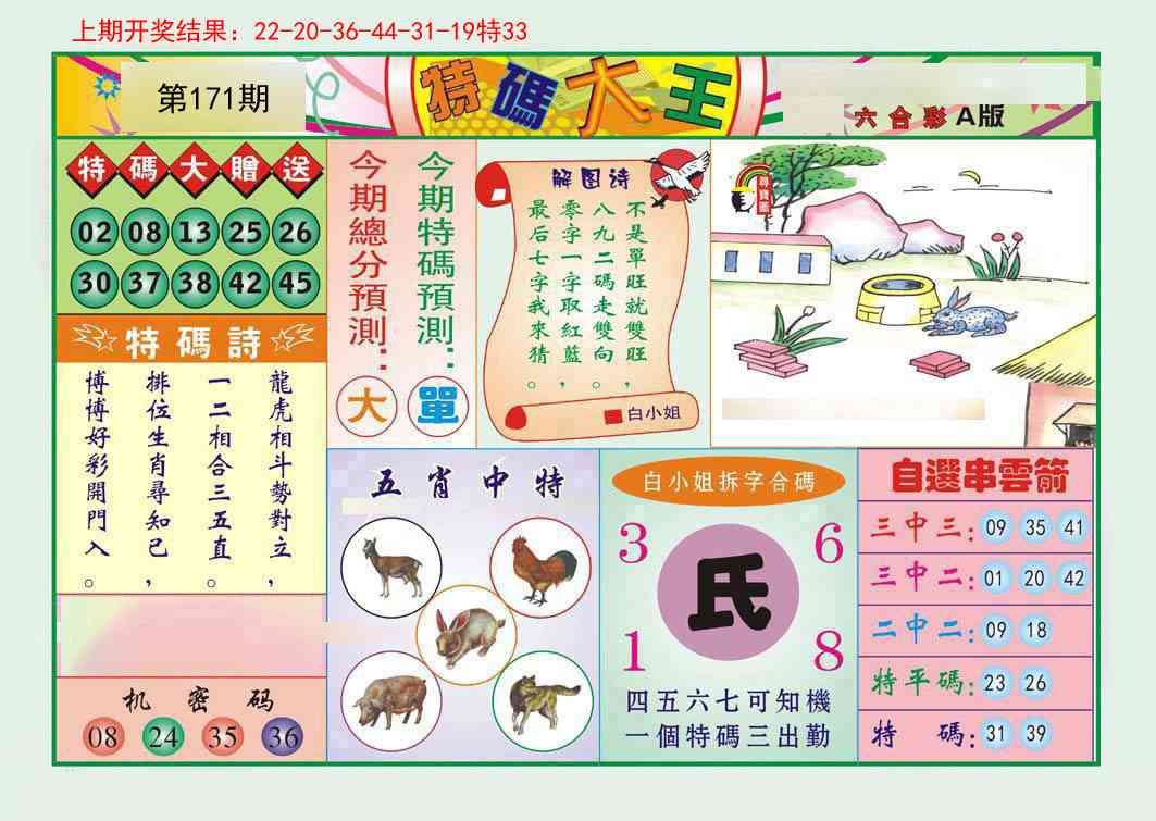 171期特码大王A[图]