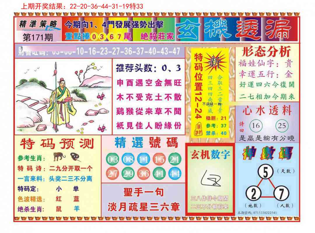 171期玄机透漏[图]
