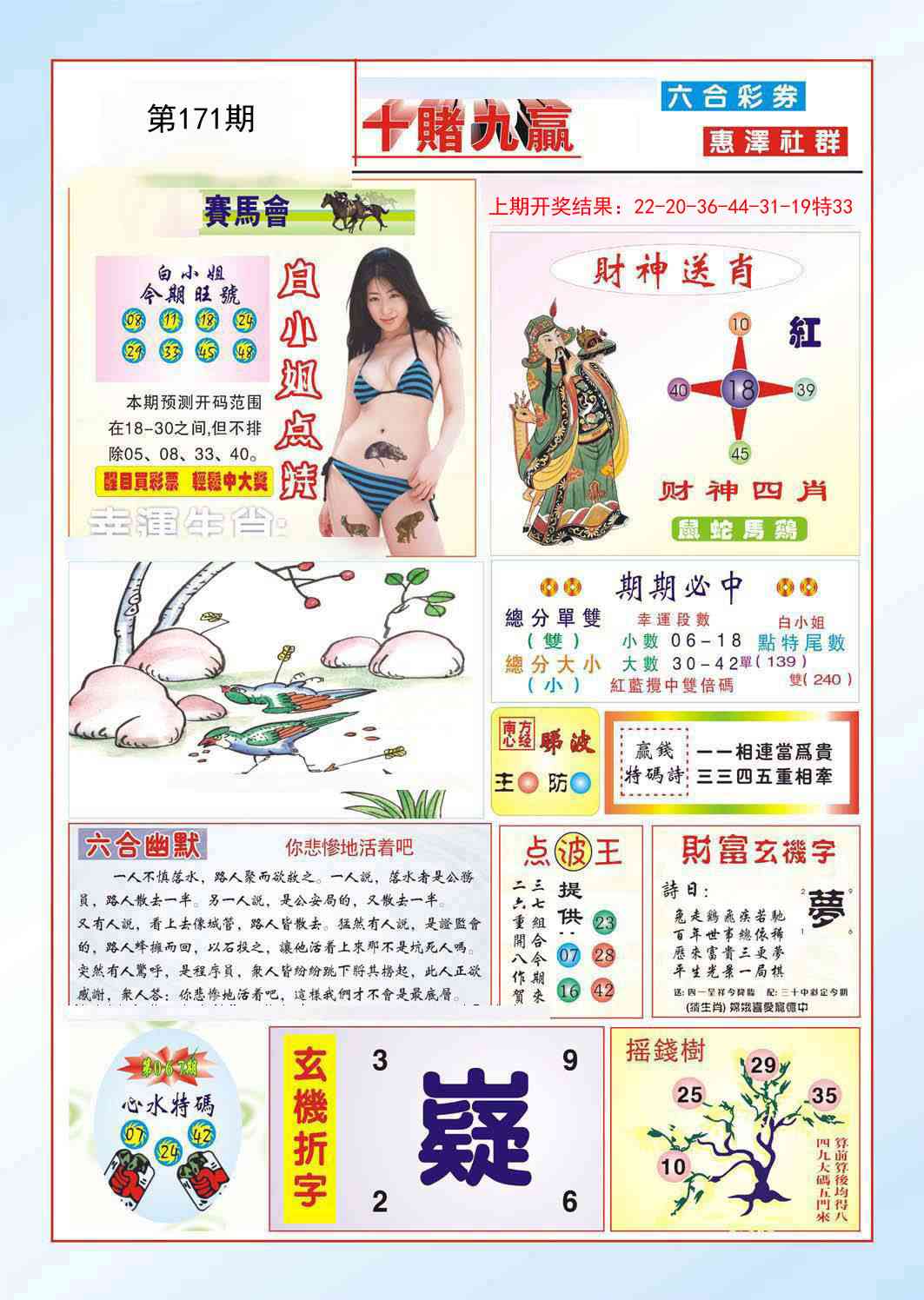 171期十赌九羸[图]