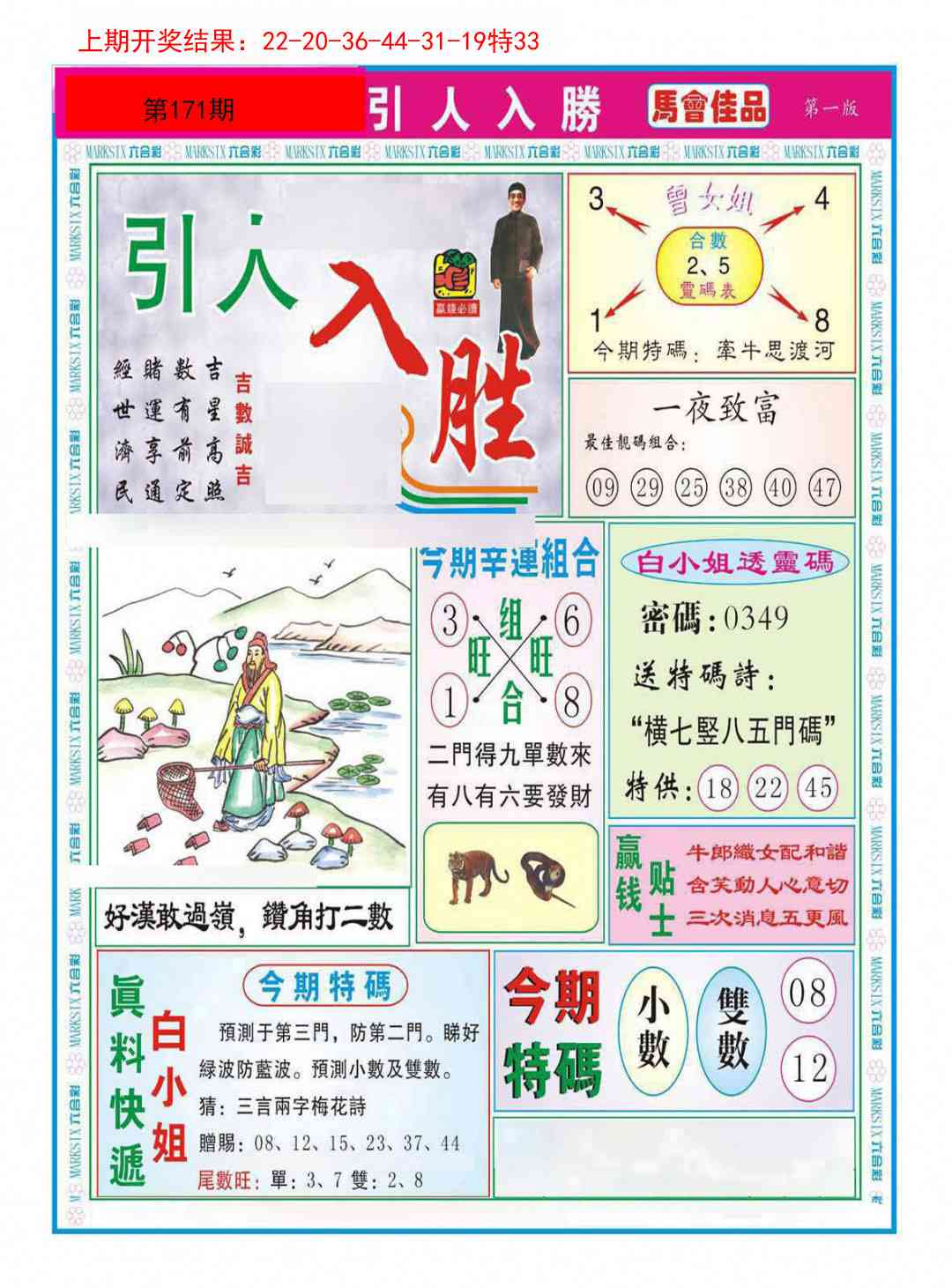 171期引人入胜A[图]