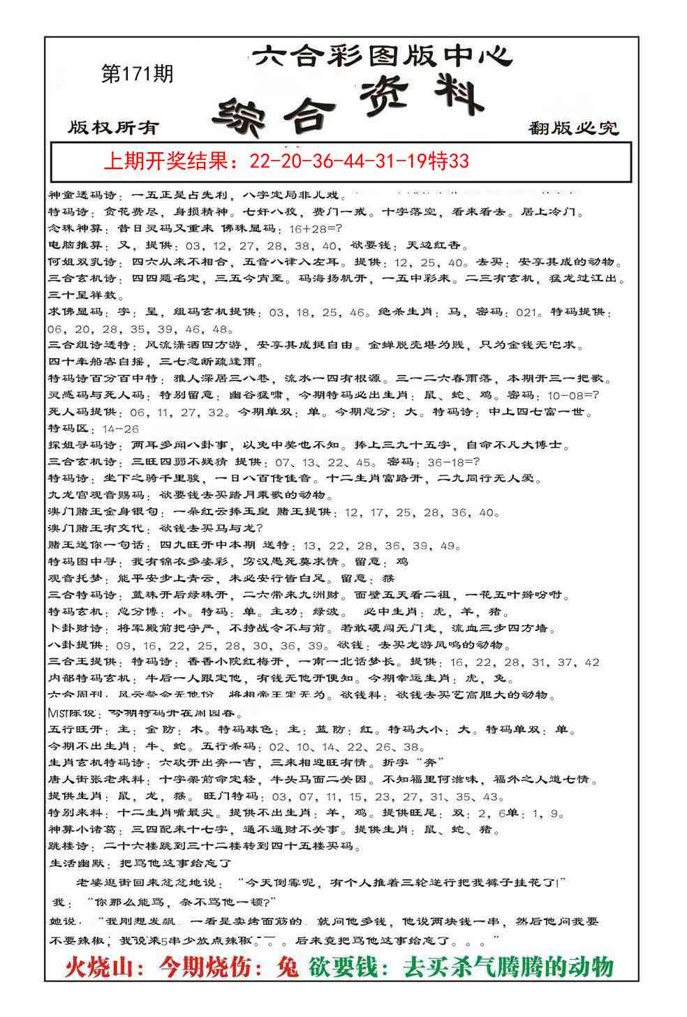 171期内部综合资料[图]
