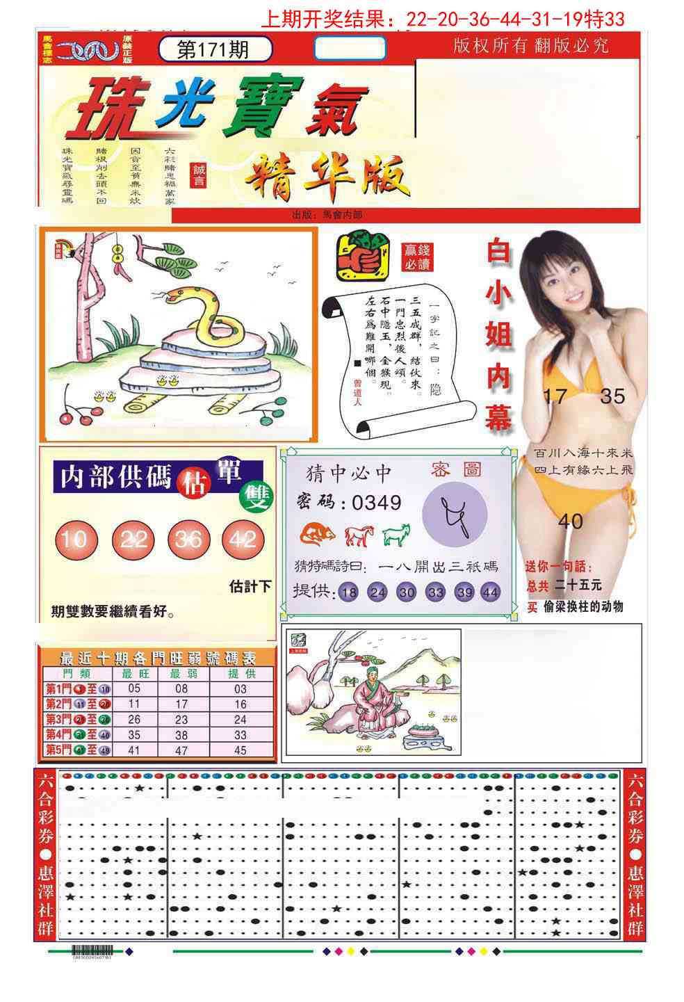 171期珠光宝气A[图]