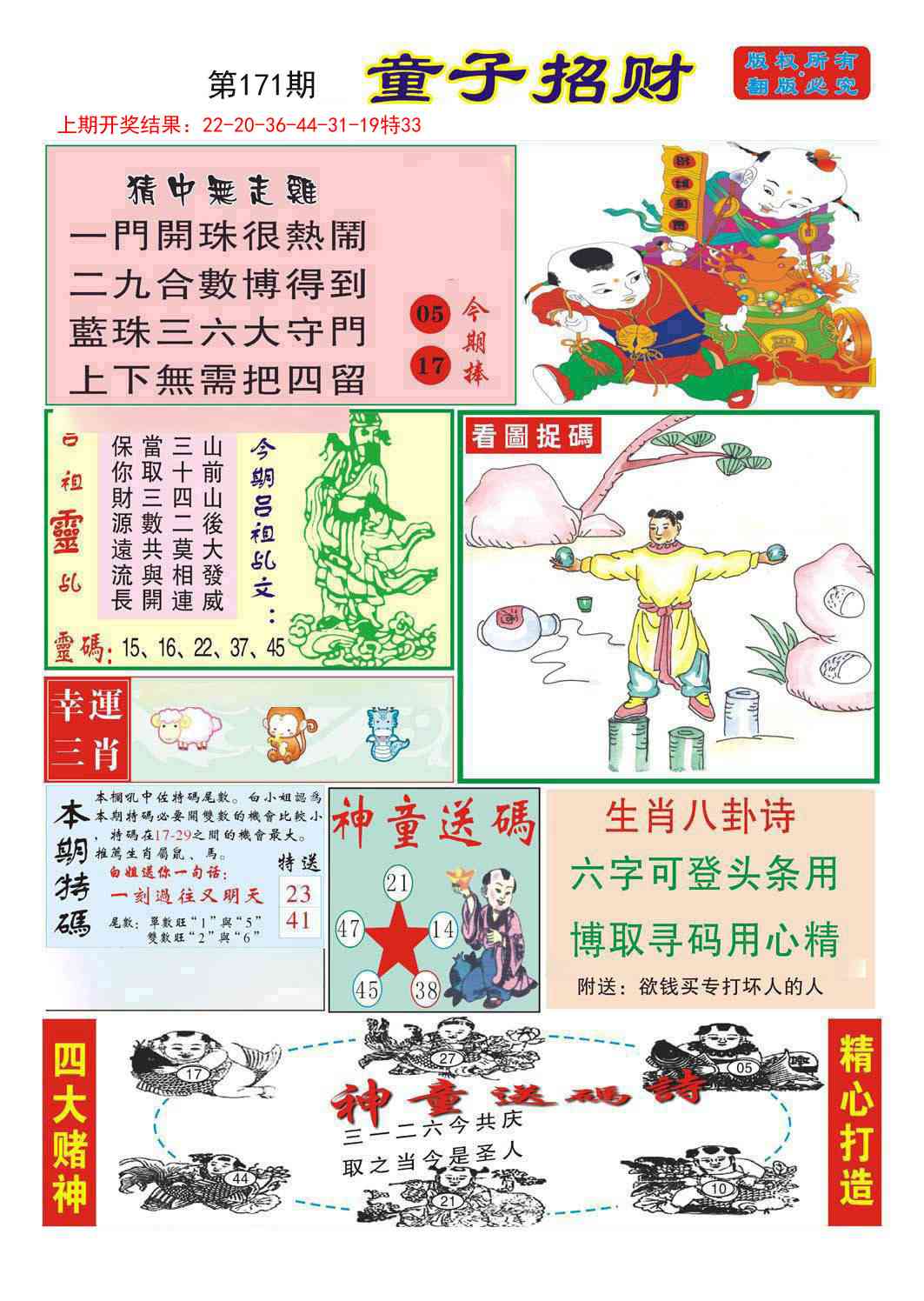 171期童子招财[图]