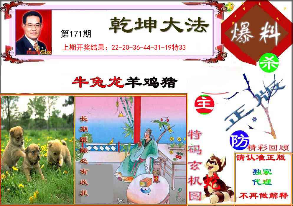 171期乾坤大发[图]