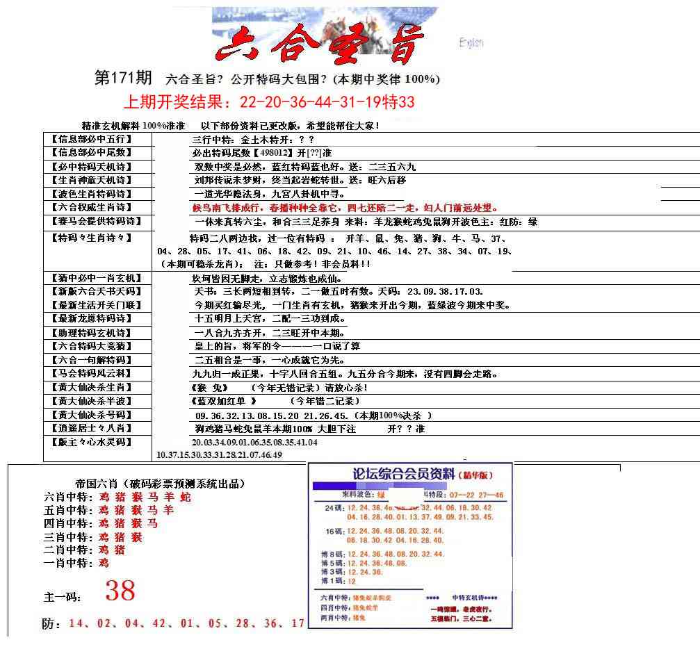 171期六合圣旨[图]