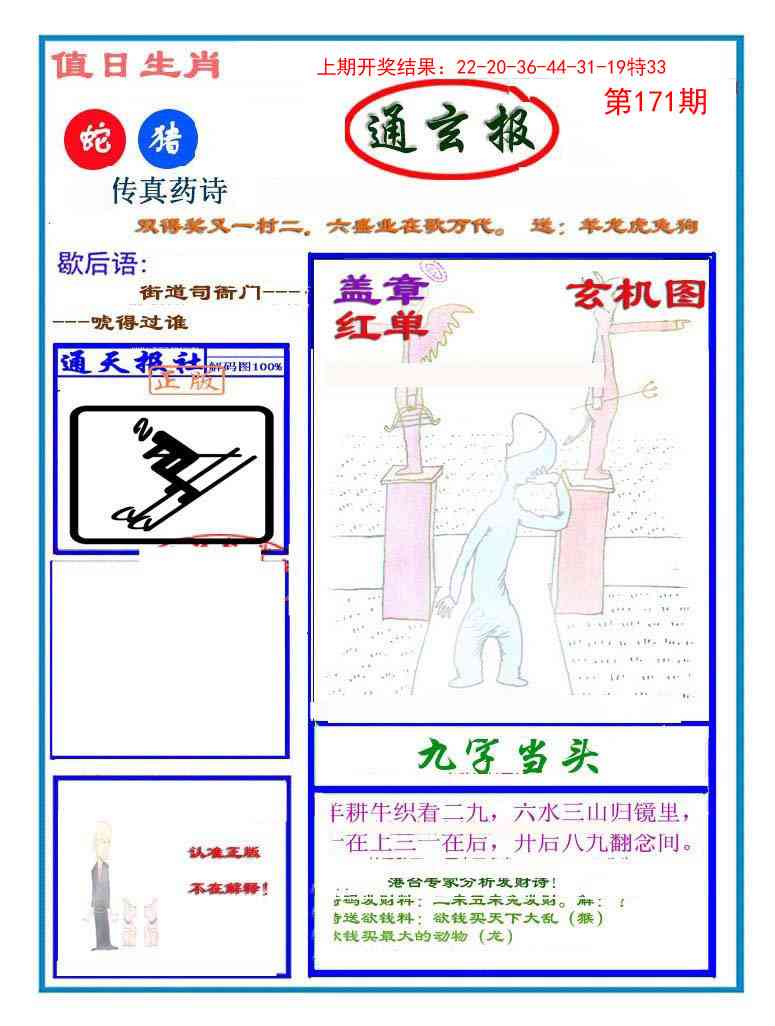 171期通玄报[图]