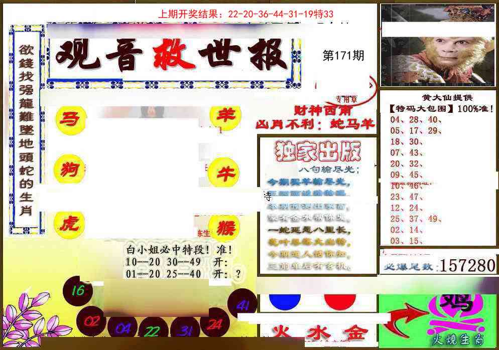 171期(另)观音救世密报[图]