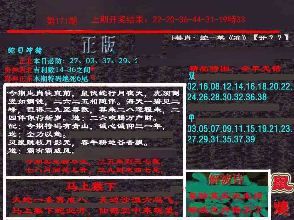 171期新港内幕[图]