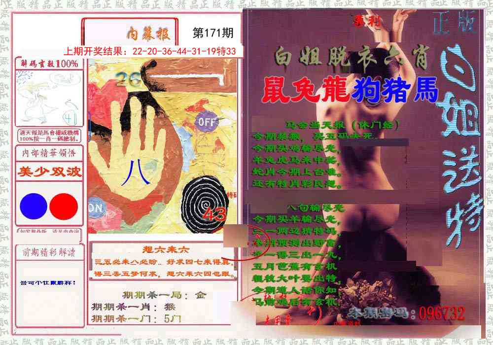 171期日月内幕报[图]