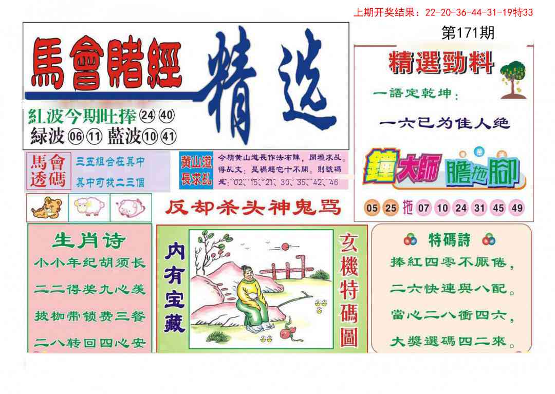 171期赌经精选[图]