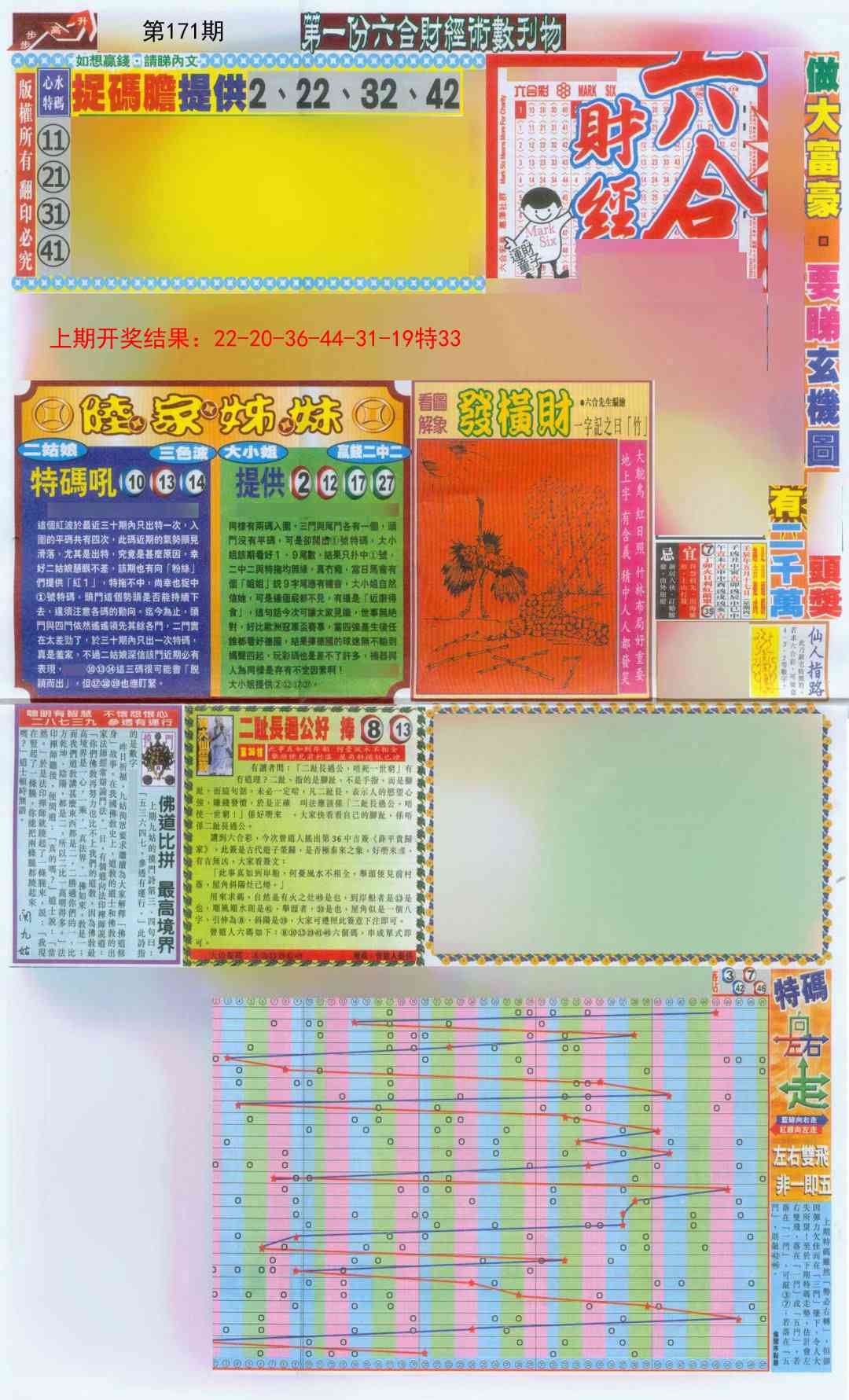 171期六合财经A加大版[图]