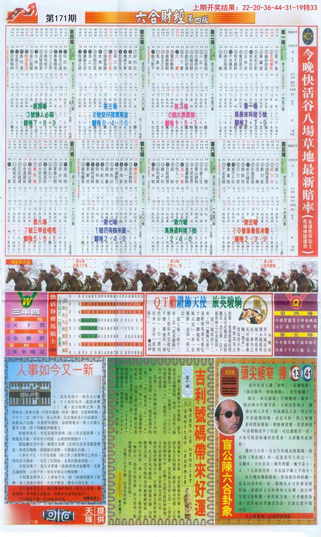 171期六合财经B加大版[图]