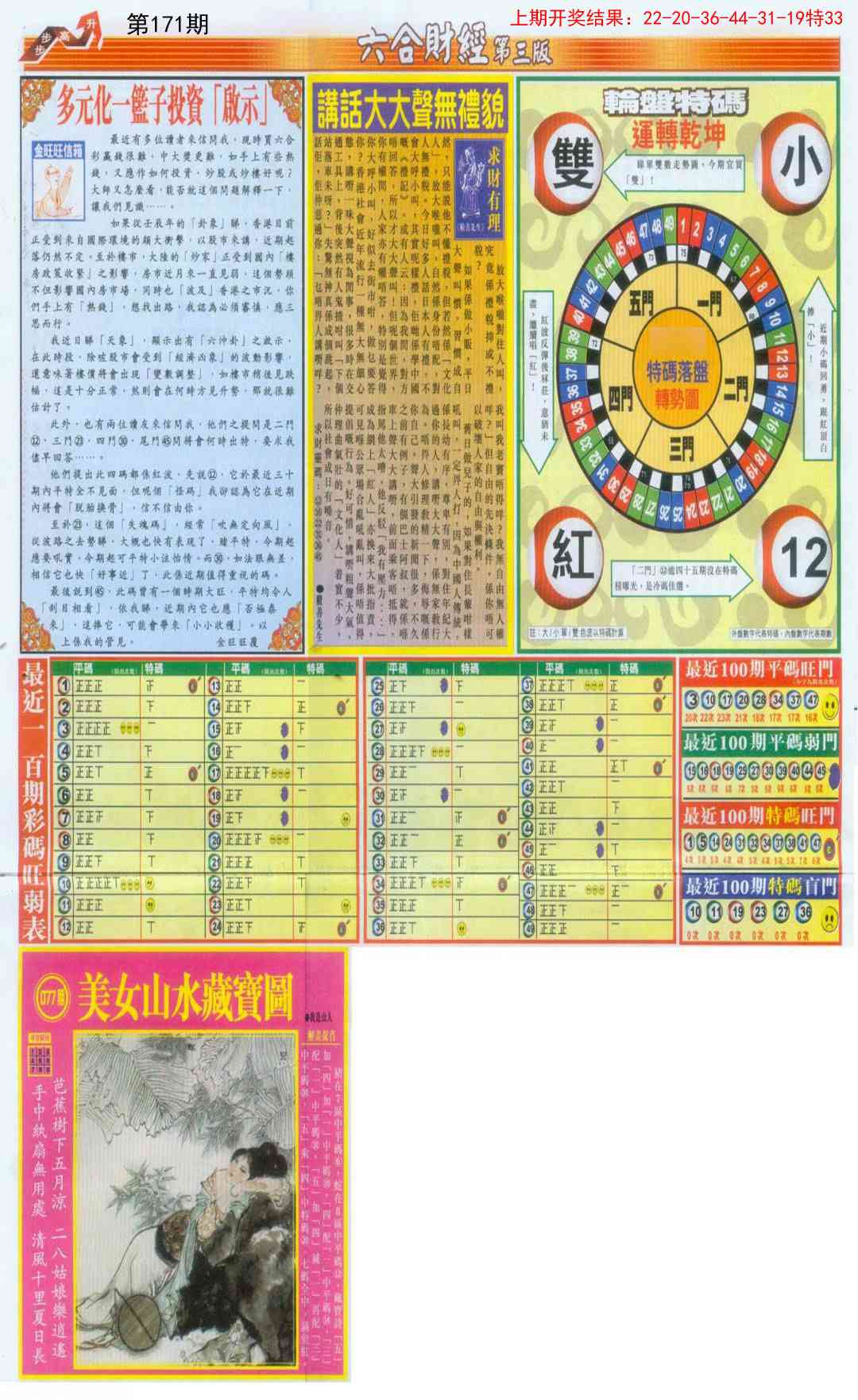 171期六合财经C加大版[图]