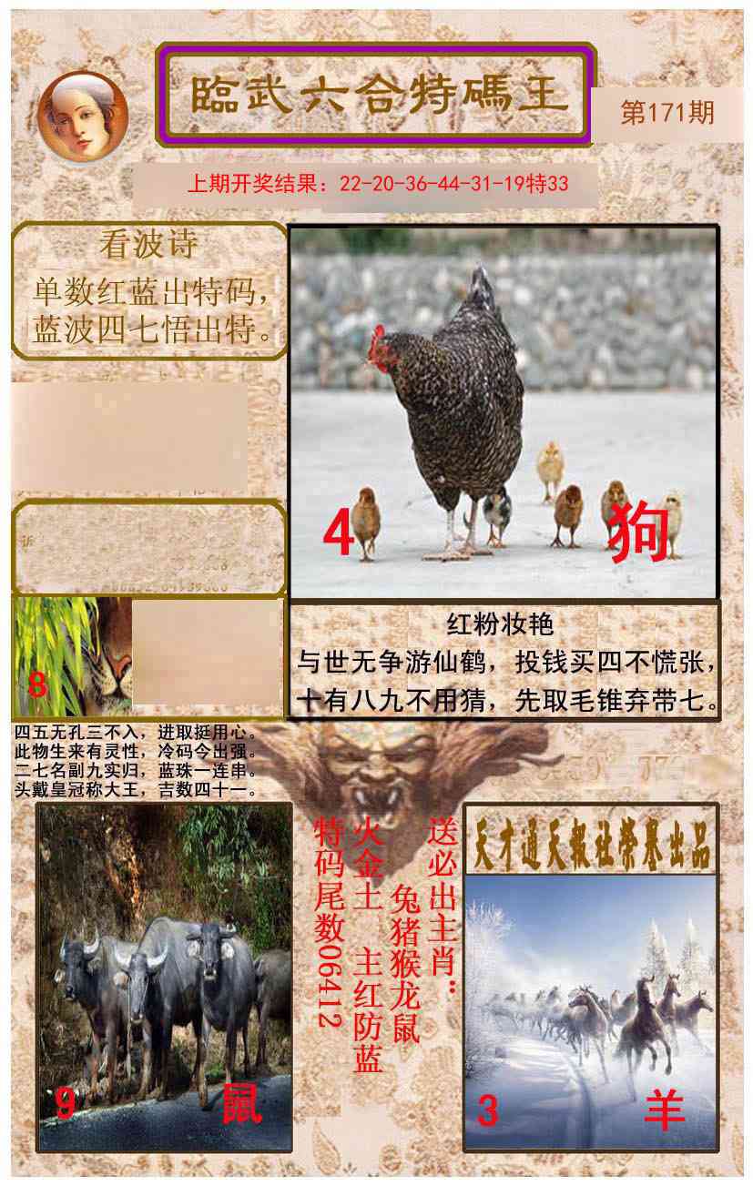 171期临武六合特码王[图]