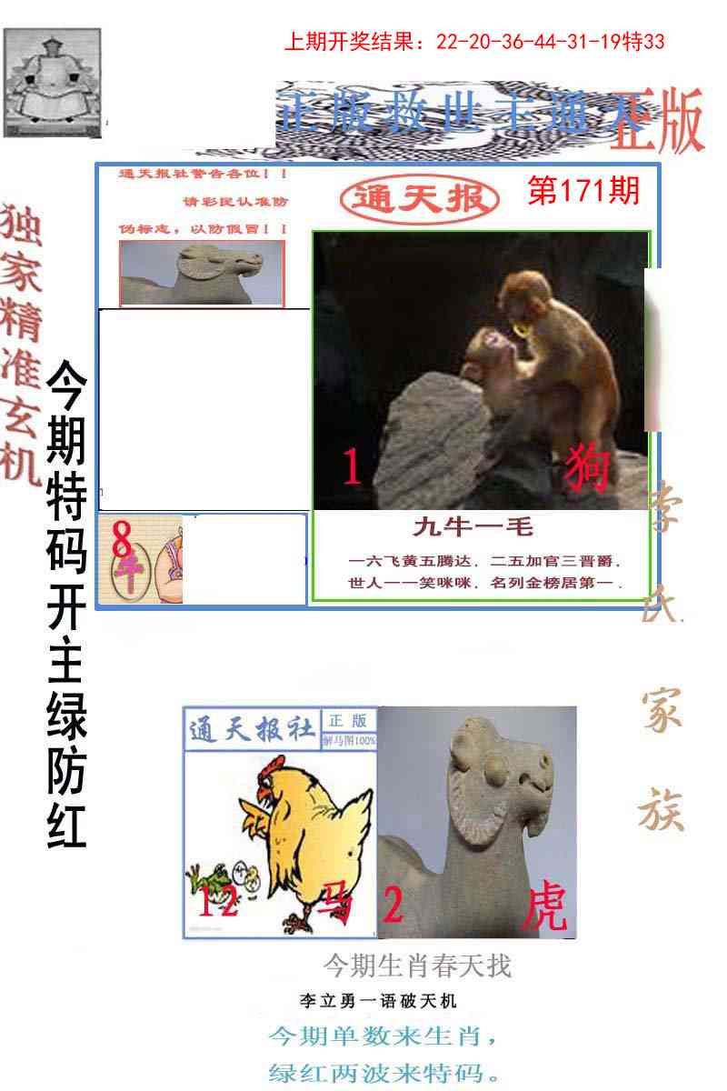 171期李力勇通天报[图]