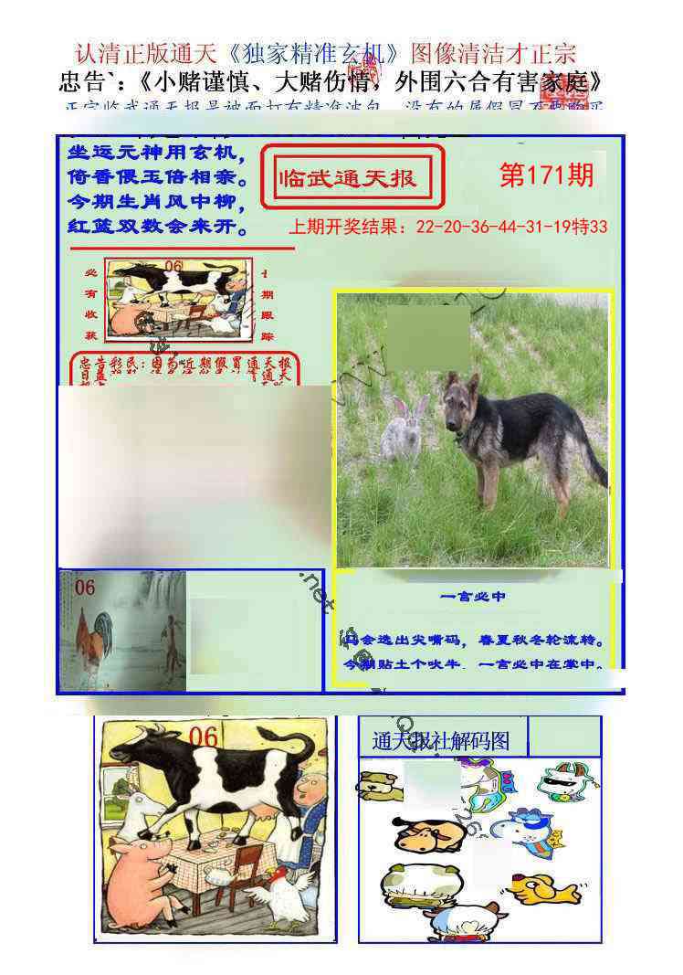 171期临武通天报[图]