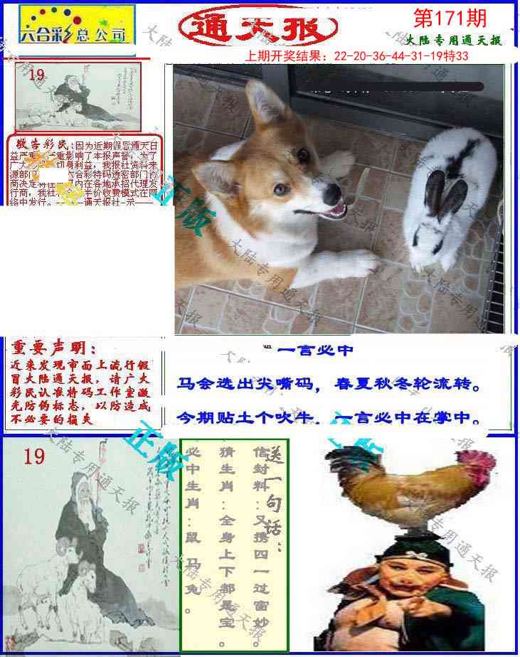 171期大陆通天报[图]