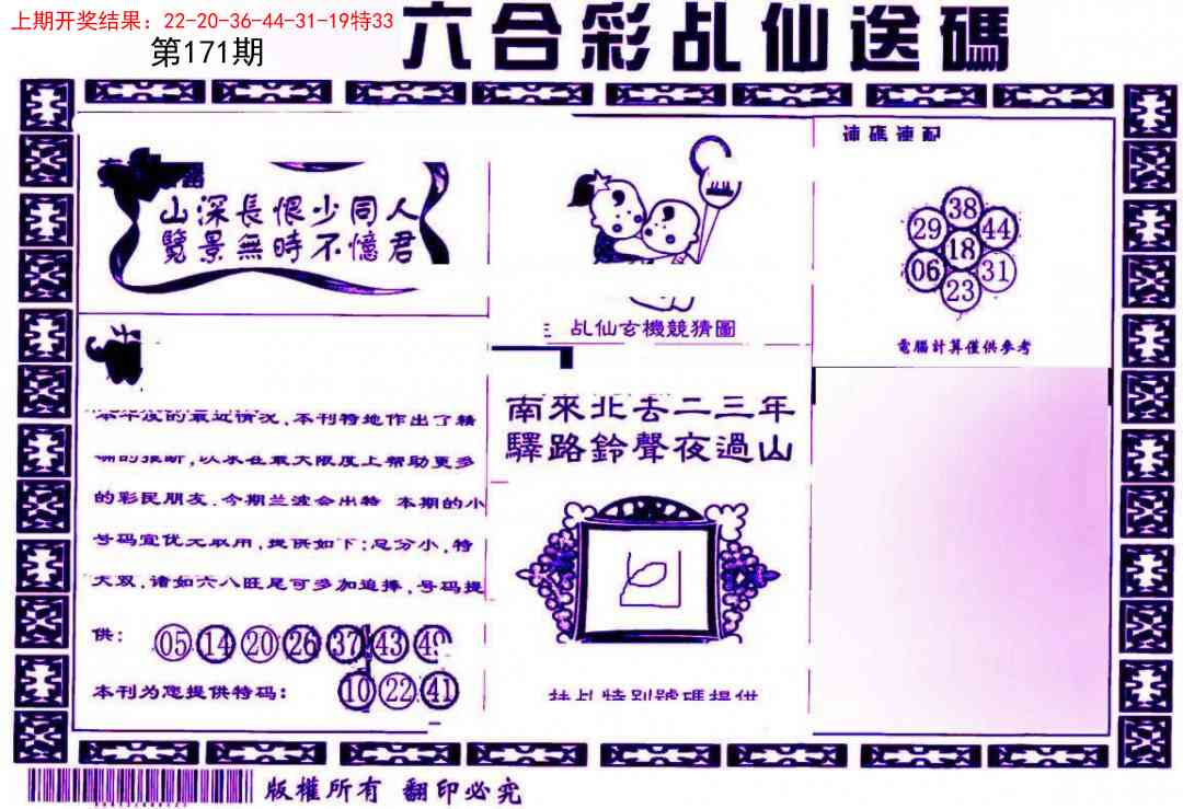 171期乩仙送码[图]