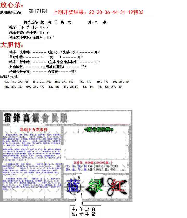 171期帮您翻本B[图]
